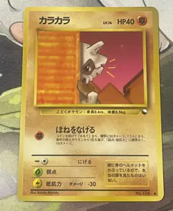 Cubone No. 104 Vending Series 3 Glossy Japanese Pokemon 1998 - Image 2