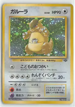 Japanese Pokemon Pokemon Jungle #115 Kangaskhan Holo Rare MP-HP - Image 1
