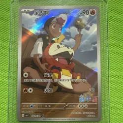 Chinese Fuecoco 03 09/09 Horizons Gem Pack Full Alternate Art Holo Pokemon NM - Image 1