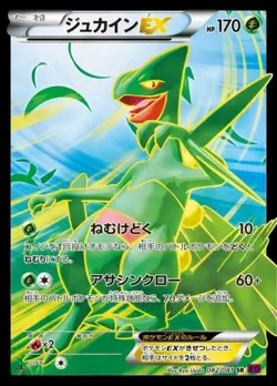Pokemon Card Japanese Sceptile EX [SR] {082/081} condition Ｎ So - Image 1