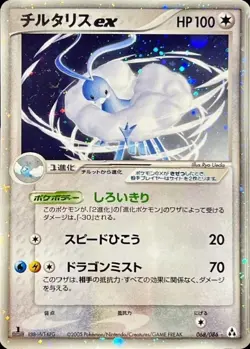 Pokemon Card Japanese Charizard EX [☆] {068/086} condition Ｎ So - Image 1