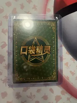 Lusamine HR KDJL-HR-003 Eif Baby Chinese Pokemon Trainer Card - Image 2