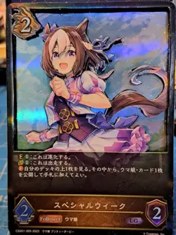 3D Custom Card: Umamusme Pretty Derby - Special Week Shadowbox - Image 1
