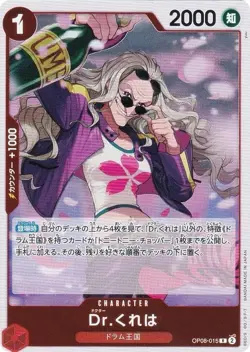 One Piece Card Game OP08-015 Dr. Kureha (R Rare) Booster Pack Two Legends (OP-08 - Image 1