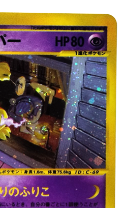 Hypno e-series Town On No Map 2002 042/092 Holo swirl LP Japanese Pokemon Card - Image 5