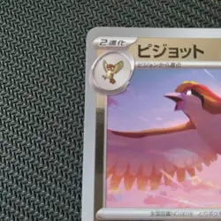 Pokemon TCG SV2a Pidgeot Master Ball Mirror 018/165 Reverse Holo NM - Image 4