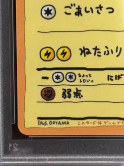 PSA 8 Pikachu Ohyama's Ohyama Pmcg-Ex Rare Pokemon Card Old Back # 25 Japanese - Image 4