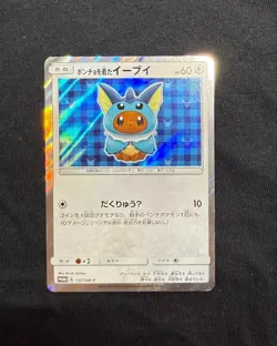 Vaporeon Poncho Wearing Eevee 137/SM-P 2017 Promo Japanese Pokemon Card LP - Image 1