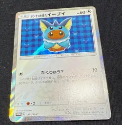 Vaporeon Poncho Wearing Eevee 137/SM-P 2017 Promo Japanese Pokemon Card LP - Image 2