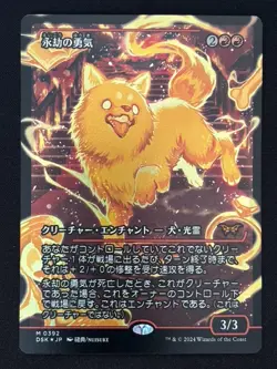 1x MTG Enduring Courage (Showcase, Foil, Japanese) - (DSK) #392 - Magic - Image 1