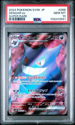 2024 Pokemon JPN Gengar ex Super Rare PSA 10 Gem Mint #088 - Image 1