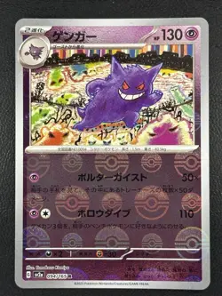 Gastly Haunter Gengar sv2a Reverse Holo Monster ball set 092-094/165 Pokemon151 - Image 1
