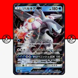 Pokemon Palkia GX 010/050 sm5+ Ultra Force Japanese LP-NM - Image 1