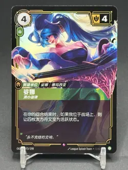 2025 League of Legends Riftbound Chinese 073/298 Sona Buvelle Holo card - Image 1