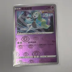 Pokemon Card 2024 S-Chinese Meloetta cs4.5C 023/063 U Holo PTCG MN - Image 1