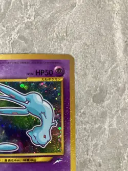 Pokemon Card Shining Mew No.151 Holo CoroCoro Old Back Promo 2001 - Image 3