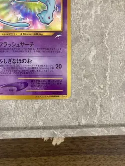 Pokemon Card Shining Mew No.151 Holo CoroCoro Old Back Promo 2001 - Image 5