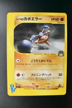Bruno's Hitmontop 086/141 VS Series 2001 1st Edition Japanese Pokemon Card - Image 2