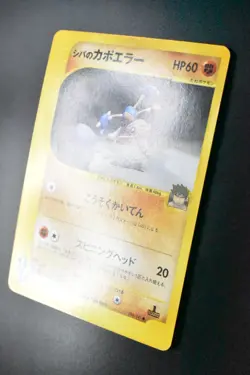 Bruno's Hitmontop 086/141 VS Series 2001 1st Edition Japanese Pokemon Card - Image 4