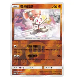 Pokemon Card 2023 S-Chinese Riolu csm2bC 109/150 R Holo PTCG Mint New - Image 1