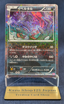 Pokemon Card 1st ED Japanese Yveltal Pokekyun Collection 018/032U EX Holo K01 - Image 1