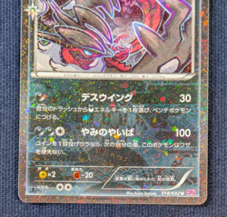 Pokemon Card 1st ED Japanese Yveltal Pokekyun Collection 018/032U EX Holo K01 - Image 4