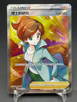 Pokemon S-Chinese Card Sword & Shield Professor's Research CS2.5C-068 Full Art - Image 1