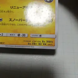 Pokemon Card CCG TCG Sapporo's Pikachu PROMO 005 SM-P - Image 4