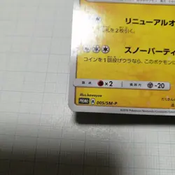 Pokemon Card CCG TCG Sapporo's Pikachu PROMO 005 SM-P - Image 5