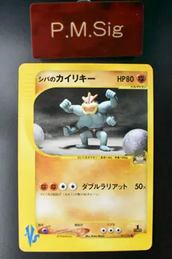 Bruno's Machamp 081/141 Vs Series 2001 1st Edition Japanese Pokemon Card - Image 1