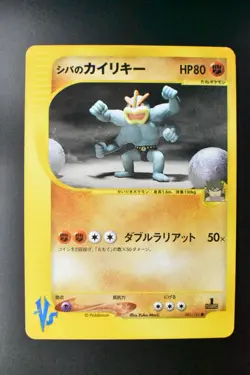 Bruno's Machamp 081/141 Vs Series 2001 1st Edition Japanese Pokemon Card - Image 2