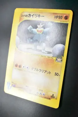 Bruno's Machamp 081/141 Vs Series 2001 1st Edition Japanese Pokemon Card - Image 4
