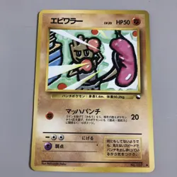 Pokemon Card Hitmonchan No.107 Old Back Japanese - Image 1