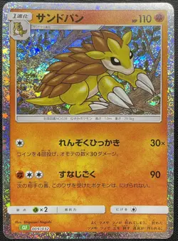 Sandslash 009/032 Holo Pokemon Card Japanese NM Venusaur Deck Classic Collection - Image 1