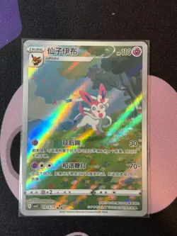 Pokemon TCG Chinese exclusive Sylveon Gem Pack 2 CBB2C 09 15/15 Holo Full Art NM - Image 1
