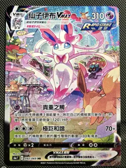 Pokemon TCG S-Chinese Sylveon VMAX 171/132 CS4aC HR Holo Alt Art NM Sword&Shield - Image 1