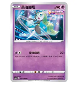 Pokemon Card 2024 S-Chinese Meloetta cs4.5C 023/063 U PTCG MN - Image 1
