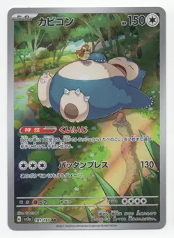 Snorlax 181/165 AR Pokemon Card Japanese Pokemon Card 151 SV2a 2023 - Image 1