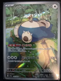 Snorlax 181/165 Sv2a: Pokemon Card 151 Holo (Japanese) - Image 1