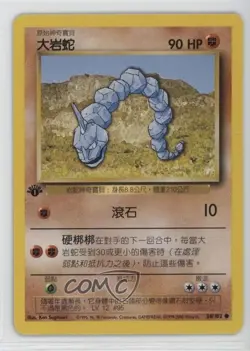 Onix Chinese 1st Ed. Pokemon Base Set #56 1999 - Image 1