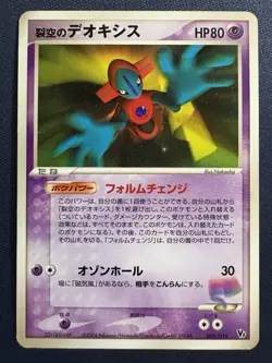 Sky-Splitting Deoxys 001/019 VS Movie Pack Japanese Promo Pokemon MP US SELLER - Image 1