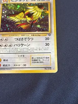 Pidgeot Pokemon Jungle Holo (Japanese) played - Image 4