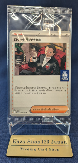 Team Rocket's Giovanni 270/SV-P PROMO BOSS COFFEE Sealed Pokemon Card Japan NM01 - Image 1