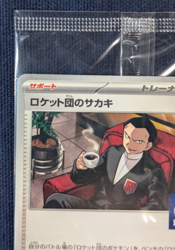 Team Rocket's Giovanni 270/SV-P PROMO BOSS COFFEE Sealed Pokemon Card Japan NM01 - Image 5