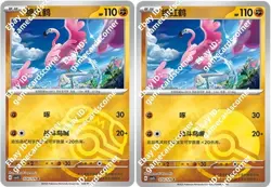 Pokemon S-Chinese Obsidian Flames CSV5C 074/129 Flamigo Masterball Pokeball Card - Image 1