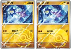 Pokemon S-Chinese Obsidian Flames CSV5C 072/129 Glimmet Masterball Pokeball Card - Image 1