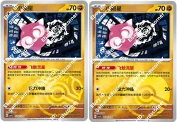 Pokemon S-Chinese Obsidian Flames CSV5C 070/129 Minior Masterball Pokeball Card - Image 1