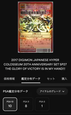 Digimon SP-27 PSA10 Glory of Victory Rare Vintage Promo Card Japan - Image 4