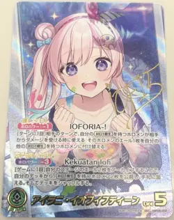 Hololive Official Card Game Enchant Regalia Airani Iofifteen SEC Signed Japanese - Image 1