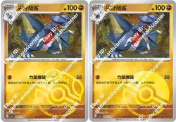 Pokemon S-Chinese Obsidian Flames CSV5C 067/129 Gabite Masterball Pokeball Card - Image 1